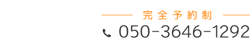 「匠・垂水駅前整体院」お問い合わせ