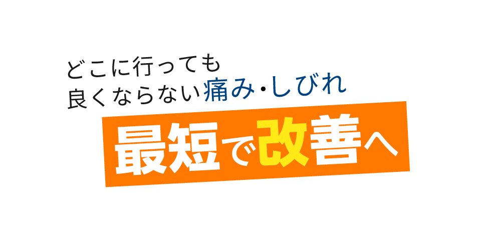 「匠・垂水駅前整体院」 メインイメージ