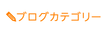 「匠・垂水駅前整体院」 メニュー3